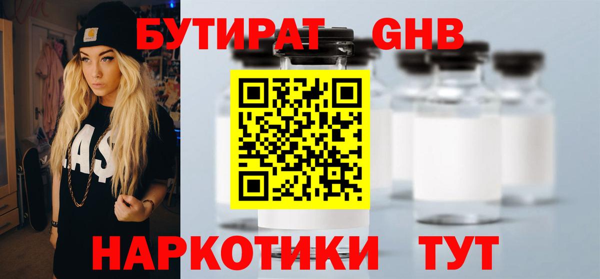 БУТИРАТ Butirat  БУТИРАТ  Фролово  Вход с VPN 