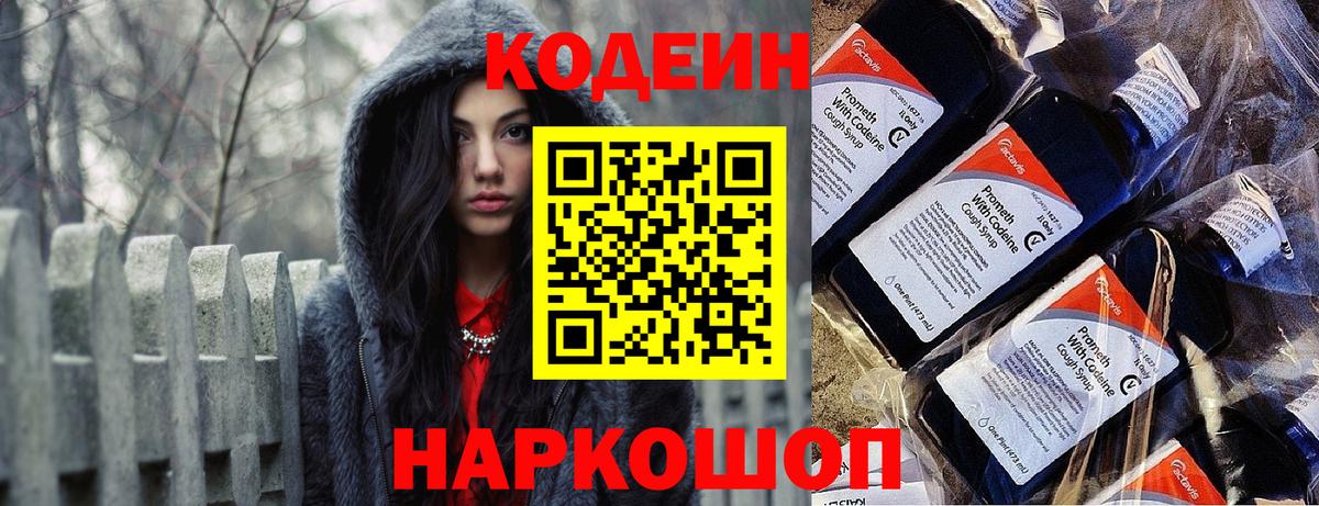 Кодеиновый сироп Lean Purple Drank  Вход с VPN  Фролово 