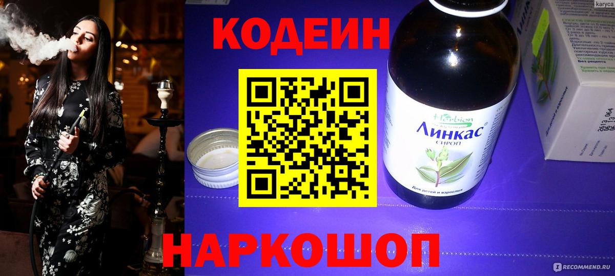 Кодеин напиток Lean (лин) Фролово