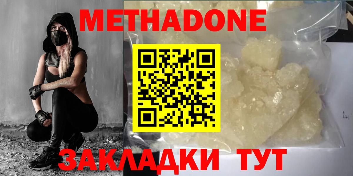 МЕТАДОН белоснежный  Вход с VPN  Метадон methadone  Фролово 